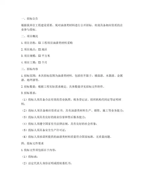 油漆类材料招标文件