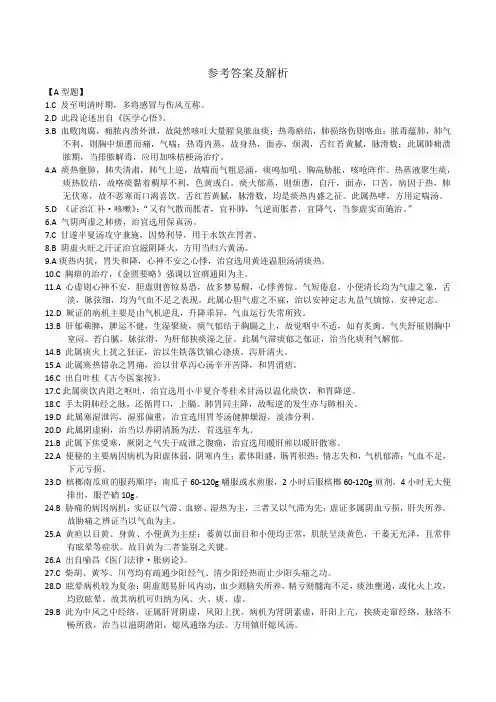 中医内科学试题-201204142254-参考答案及解析
