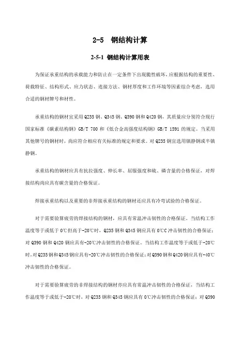 常见的钢结构计算公式