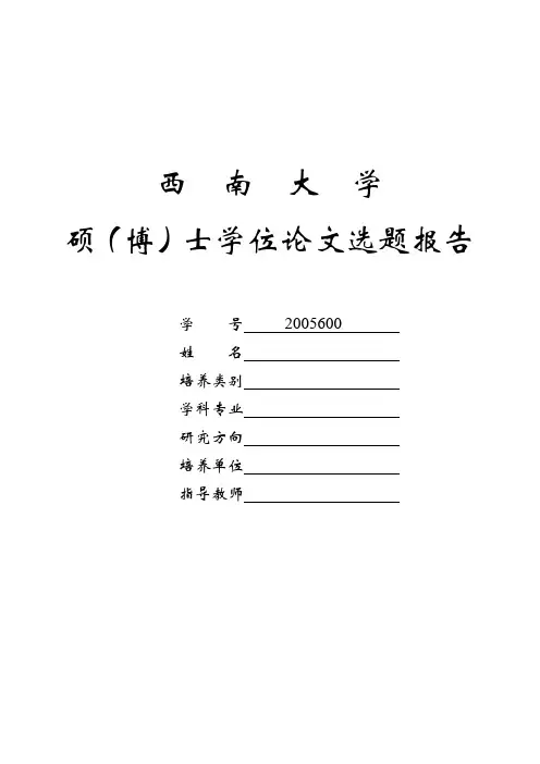 开题报告