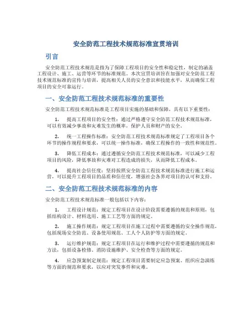 安全防范工程技术规范标准宣贯培训