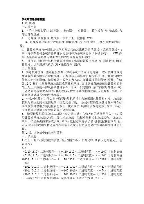 微机原理与单片机接口技术答案