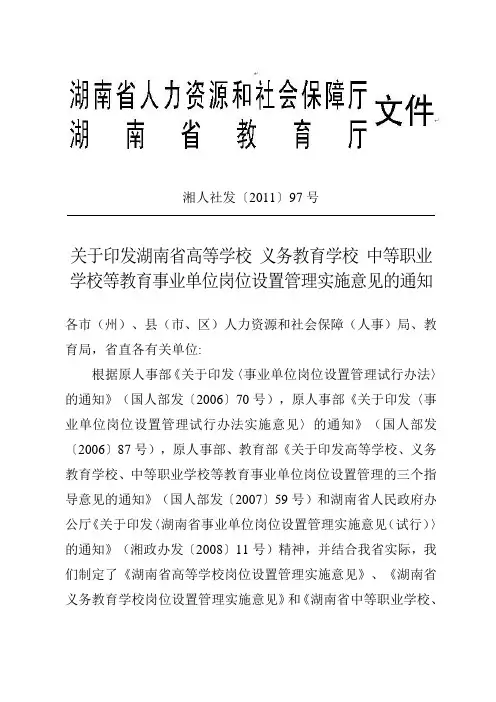 湘人社发〔2011〕97号