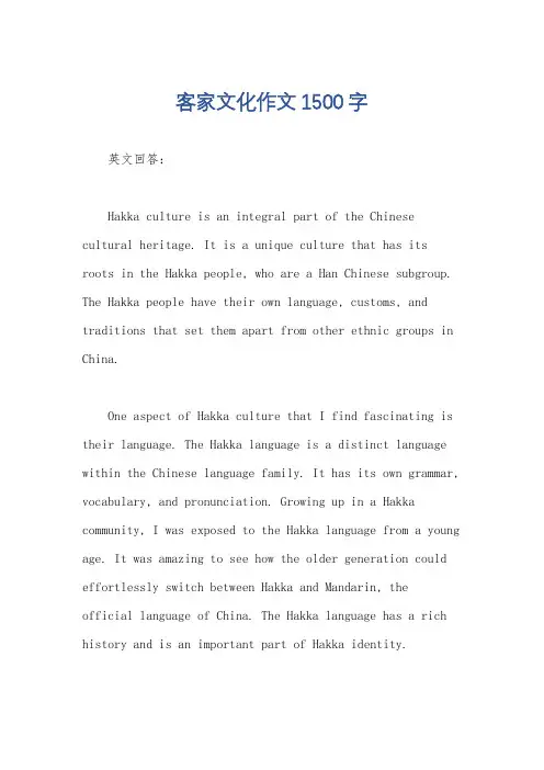 客家文化作文1500字