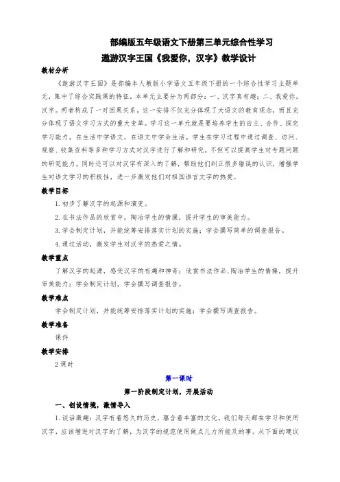 新部编版五年级语文下册第三单元综合性学习遨游汉字王国《我爱你,汉字》教学设计及反思(两课时)