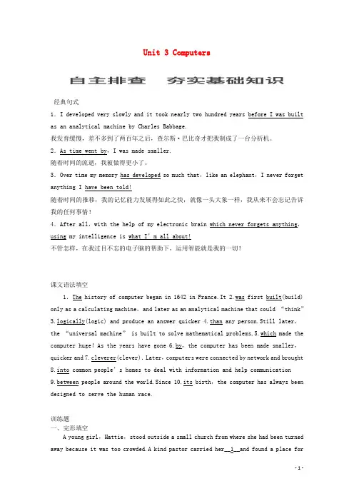 高考英语 Unit 3 Computers句式总结及练习 新人教版必修2