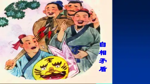 最新小学语文S版六年级语文上册 寓言两则 优质课件