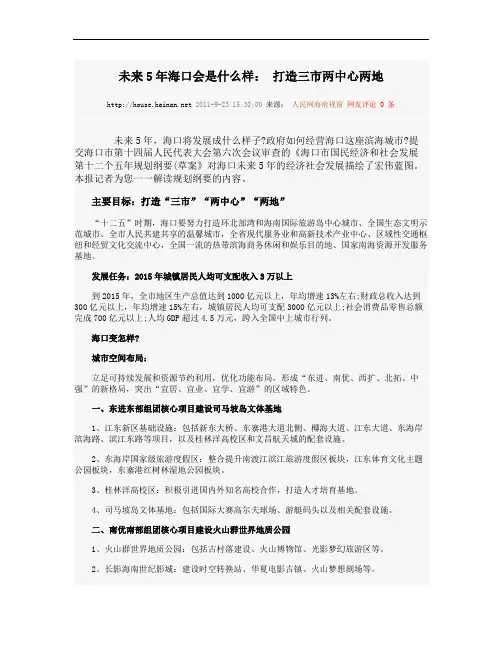 未来5年海口会是什么样：打造三市两中心两地(精)