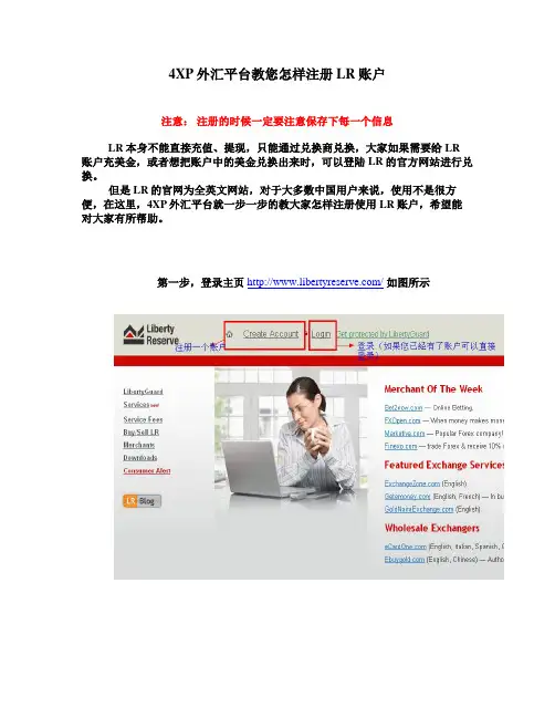 4XP教您怎样注册使用LR账户
