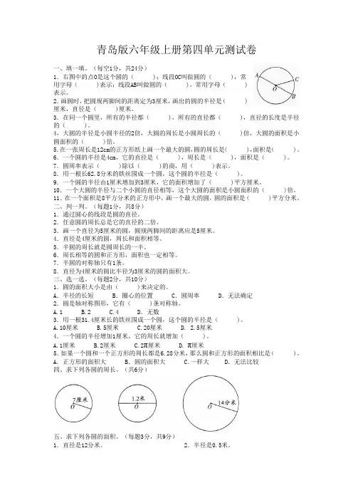 青岛版六年级上册第四单元测试卷