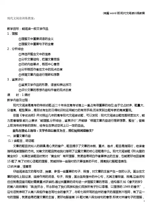 (完整word版)现代文阅读训练教案