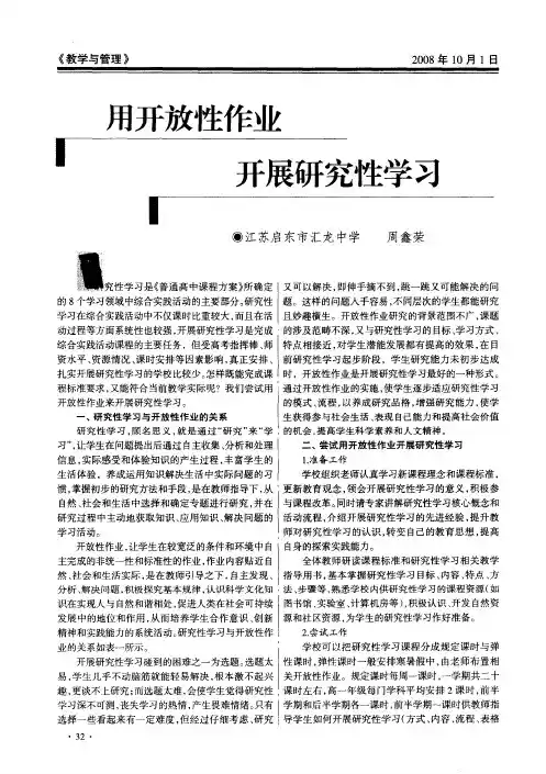 用开放性作业开展研究性学习