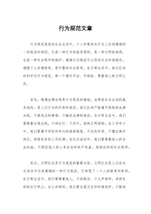 行为规范文章