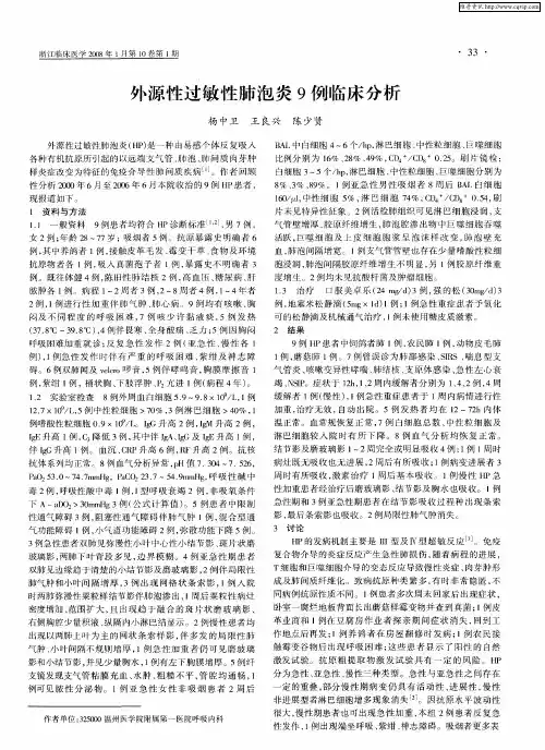 外源性过敏性肺泡炎9例临床分析