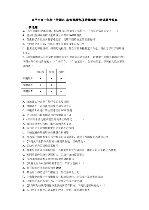南平市高一年级上册期末 非选择题专项质量检测生物试题及答案