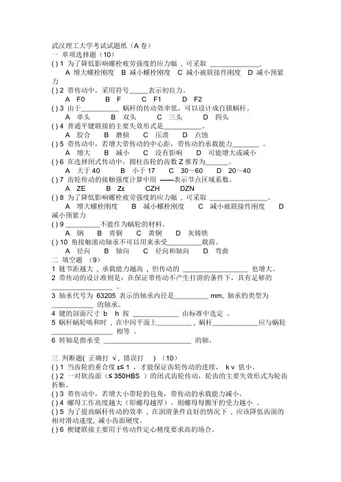 武汉理工大学考试试题纸