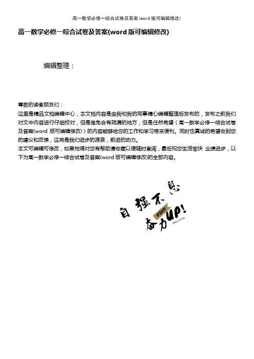 高一数学必修一综合试卷及答案(K12教育文档)