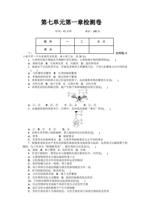人教版生物八年级下册第七单元第一章检测卷(含答案)-推荐