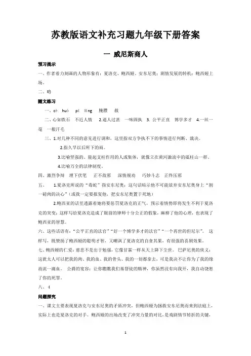 苏教版语文补充习题九年级下册答案(2019年版)