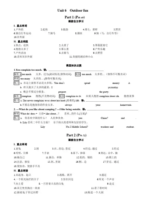 牛津译林版七年级下unit6学案