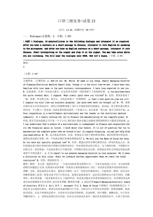 口译三级实务-试卷15