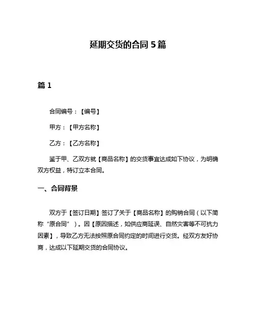 延期交货的合同5篇