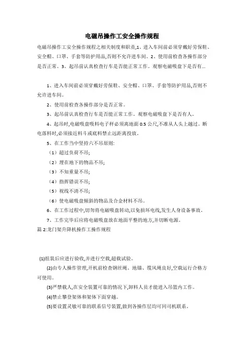 电磁吊操作工安全操作规程
