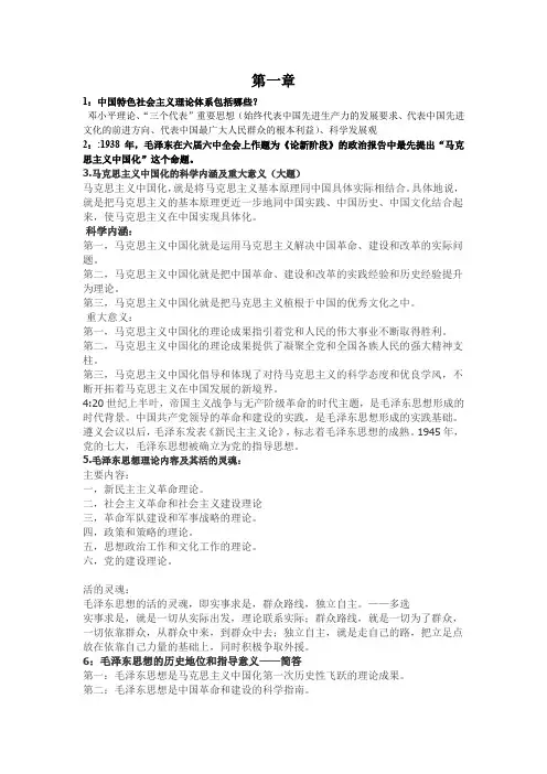 毛概期末复习重点知识梳理
