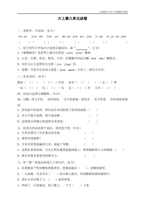 最新部编人教版六年级语文上册第八单元试卷和答案