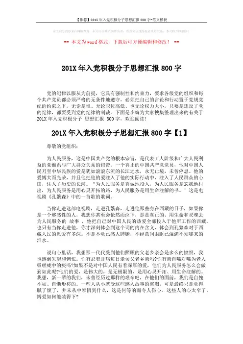 【推荐】201X年入党积极分子思想汇报800字-范文模板 (4页)