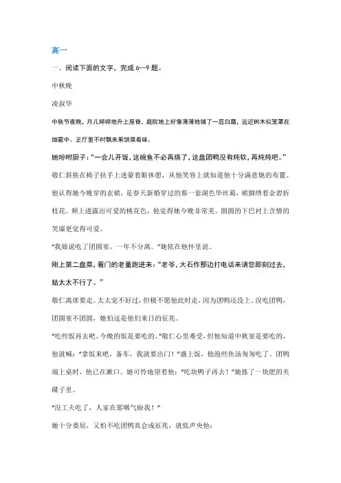 高一高二名校试题小说阅读精选(答案+解析)