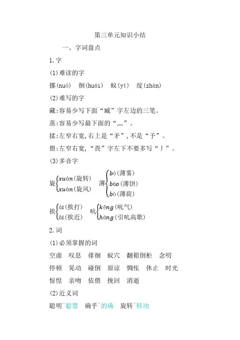 2021年新部编版六年级语文下册 第三单元知识点小结