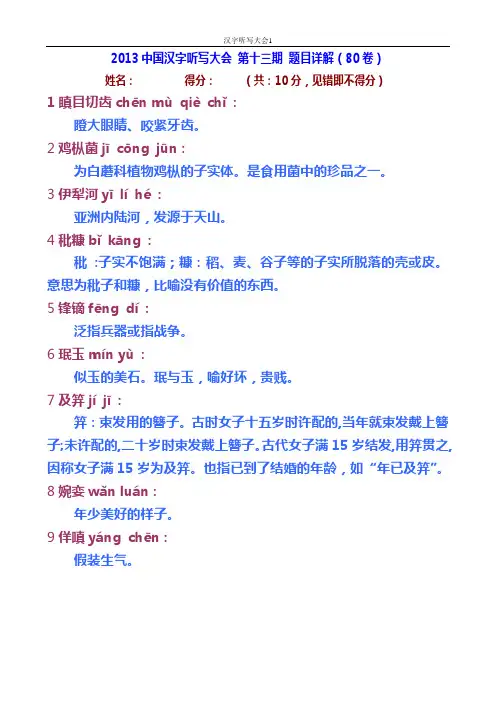 2013中国汉字听写大会 第十三期 80
