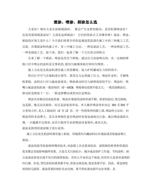 滚涂、喷涂、刷涂怎么选