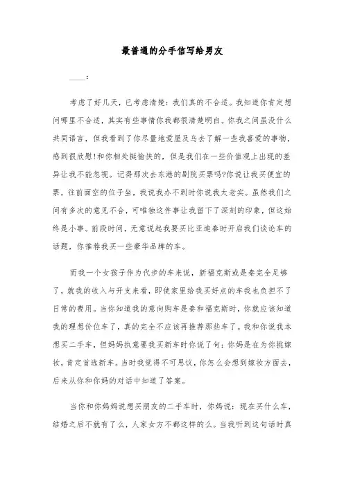 最普通的分手信写给男友（四篇）