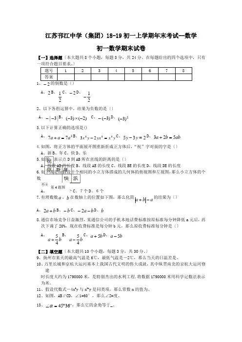 江苏邗江中学(集团)18-19初一上学期年末考试--数学