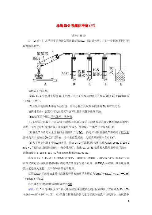 2024高考化学二轮复习非选择必考题标准练3含解析