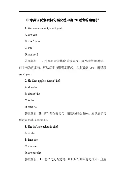 中考英语反意疑问句强化练习题20题含答案解析