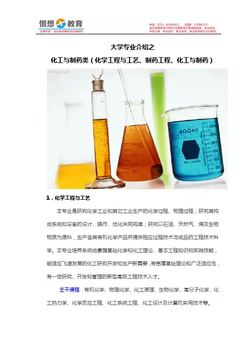 大学专业介绍之化工与制药类(化学工程与工艺、制药工程、化工与制药)