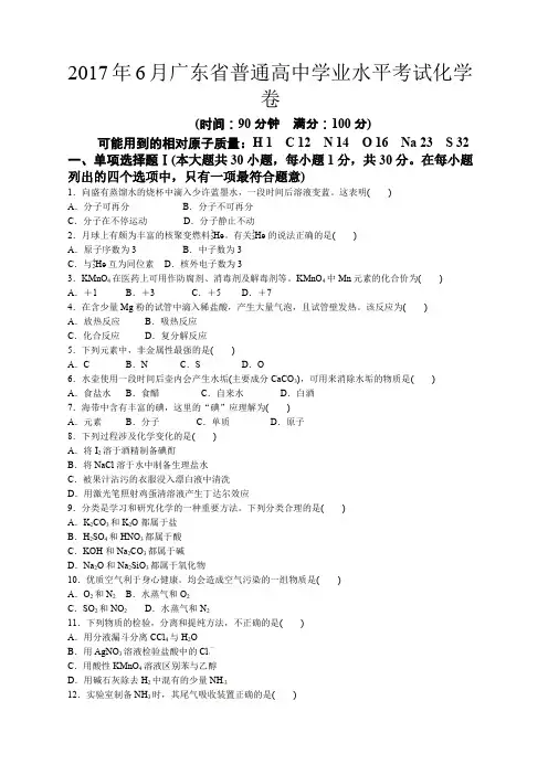 月广东省普通高中学业水平考试化学真题卷