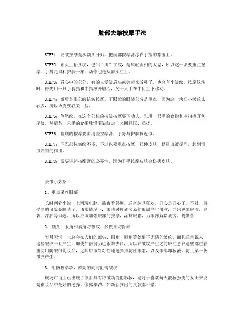 脸部去皱按摩手法