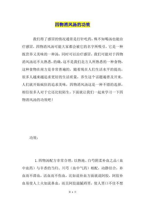 四物消风汤的功效