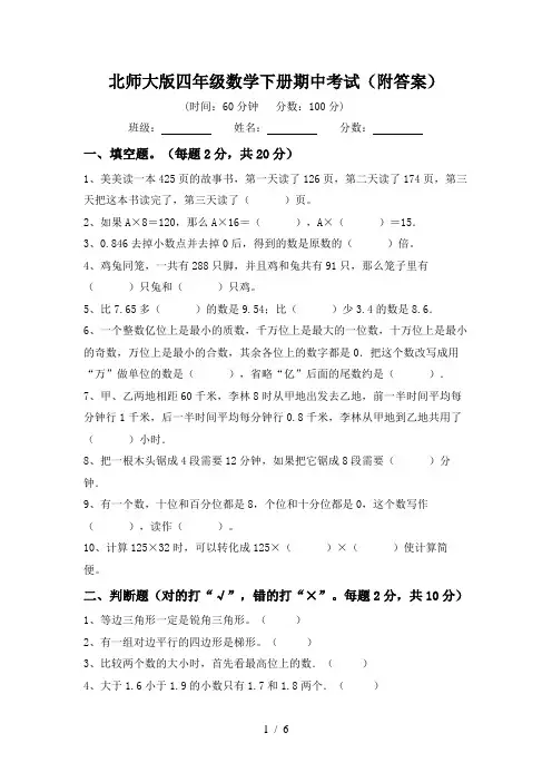 北师大版四年级数学下册期中考试(附答案)