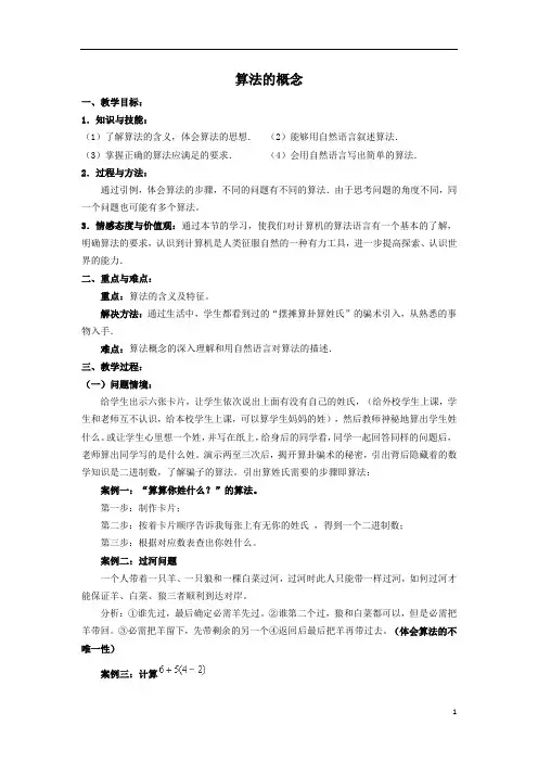 算法的概念   说课稿  教案 教学设计