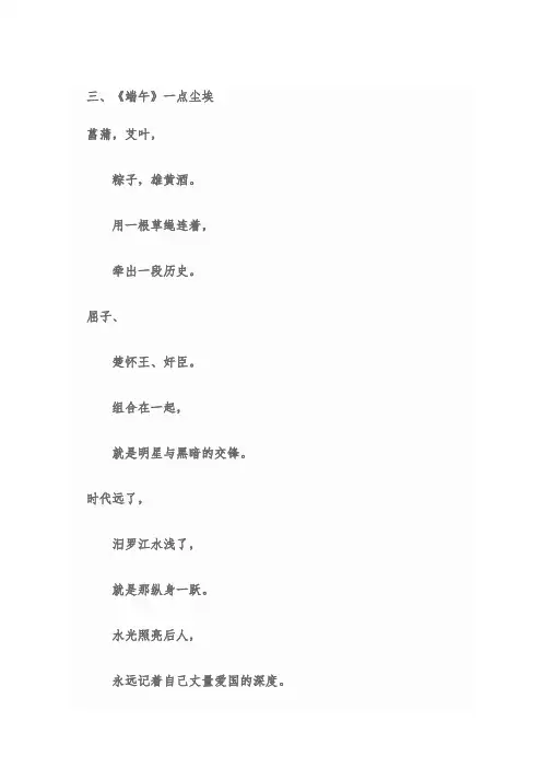 端午节诗歌朗诵 2