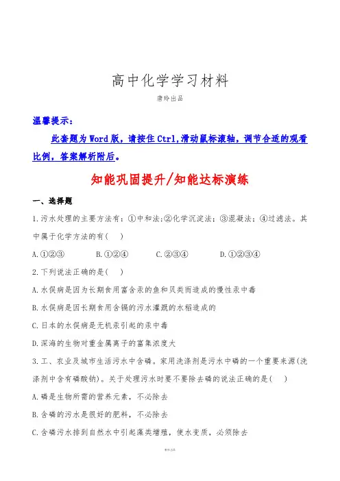 人教版高中化学选修一4.2爱护水资源.docx