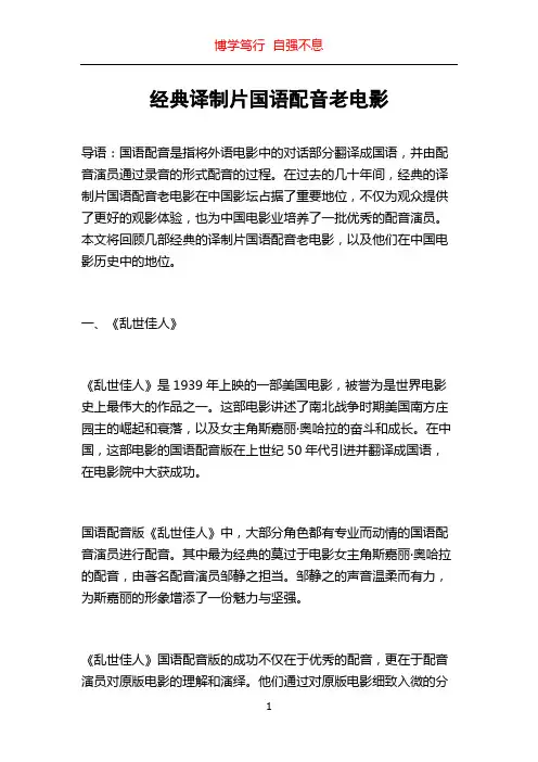 经典译制片国语配音老电影