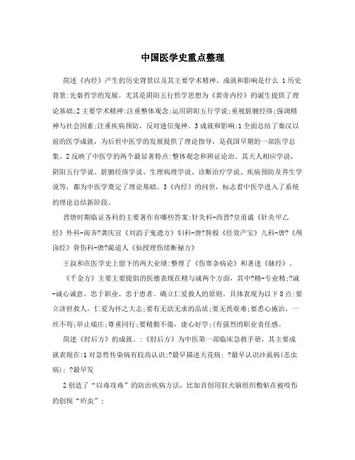中国医学史重点整理