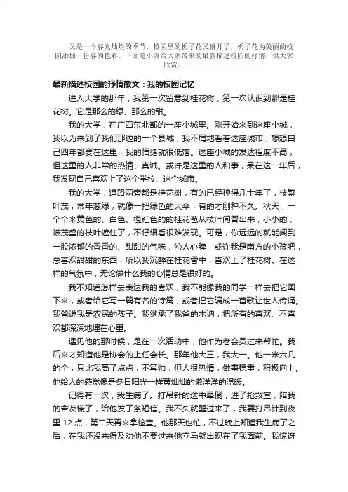 散文：最新描述校园的抒情散文