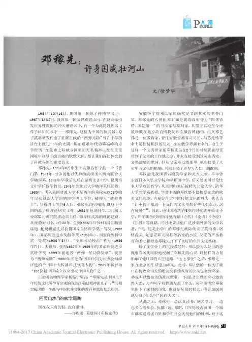 邓稼先_许身国威壮河山